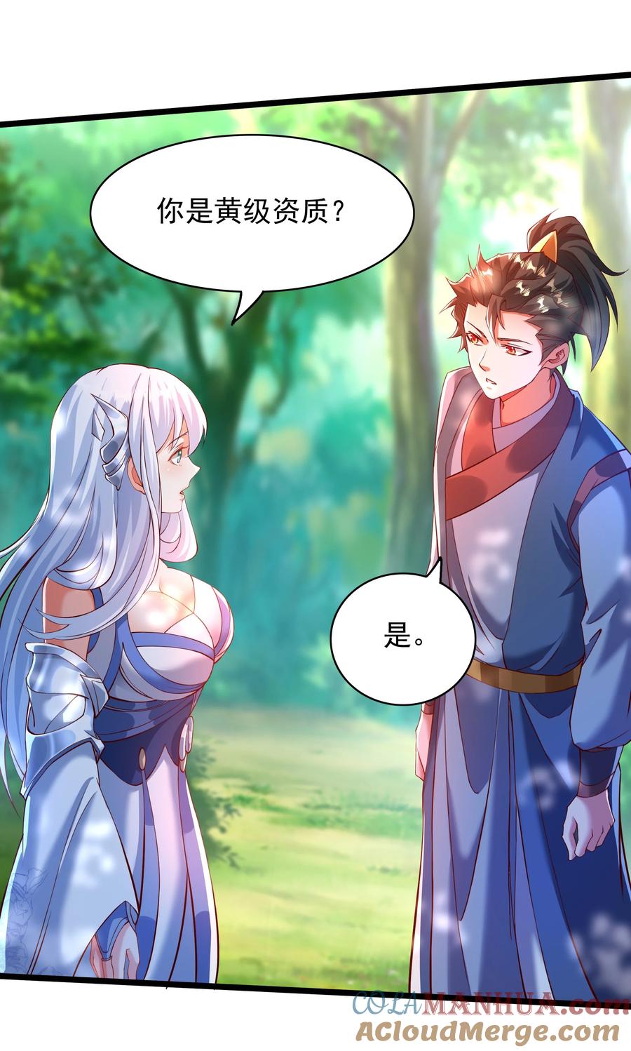 开局上交太古仙药，我吓坏圣主 34 圣女的亲自引荐 第27页