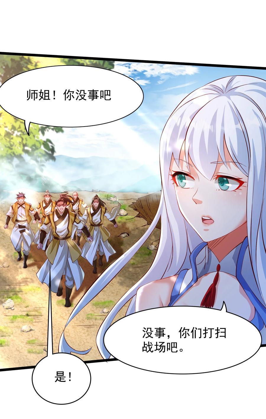 开局上交太古仙药，我吓坏圣主 34 圣女的亲自引荐 第12页