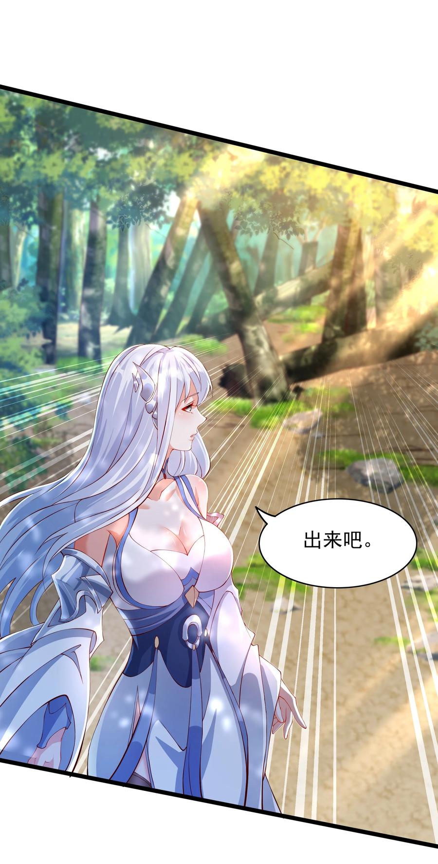 开局上交太古仙药，我吓坏圣主 34 圣女的亲自引荐 第16页