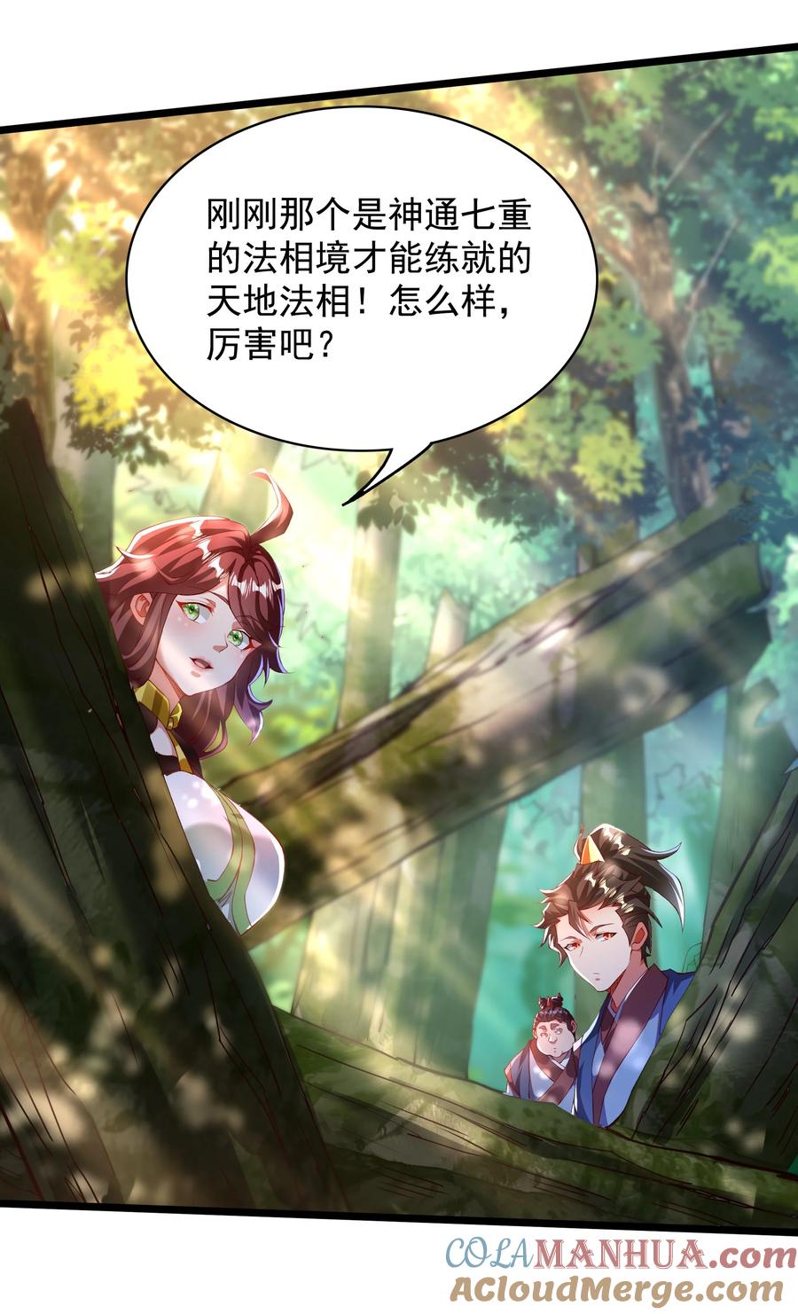 开局上交太古仙药，我吓坏圣主 34 圣女的亲自引荐 第13页