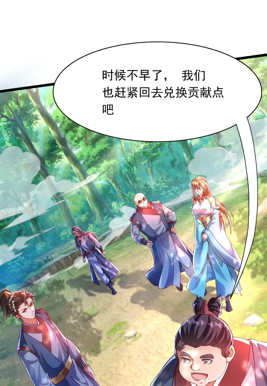 开局上交太古仙药，我吓坏圣主 34 圣女的亲自引荐 第34页