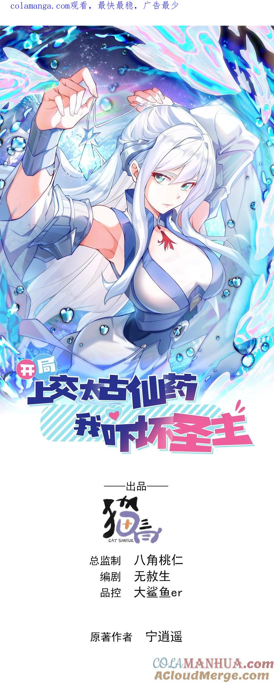 开局上交太古仙药，我吓坏圣主 34 圣女的亲自引荐 第1页