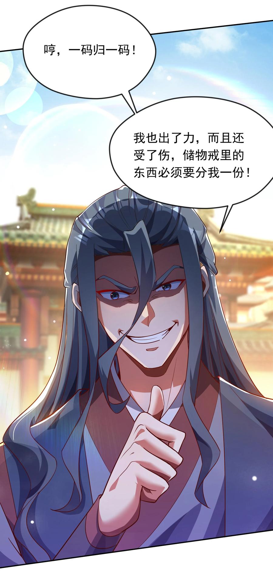 开局上交太古仙药，我吓坏圣主 35 狗东西我忍你很久了 第12页