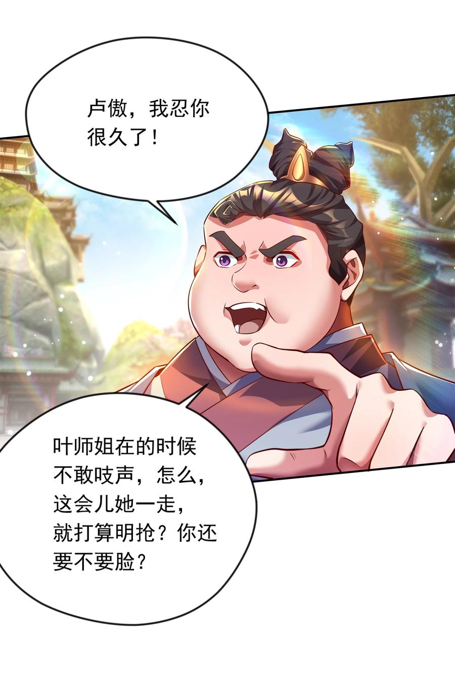 开局上交太古仙药，我吓坏圣主 35 狗东西我忍你很久了 第10页