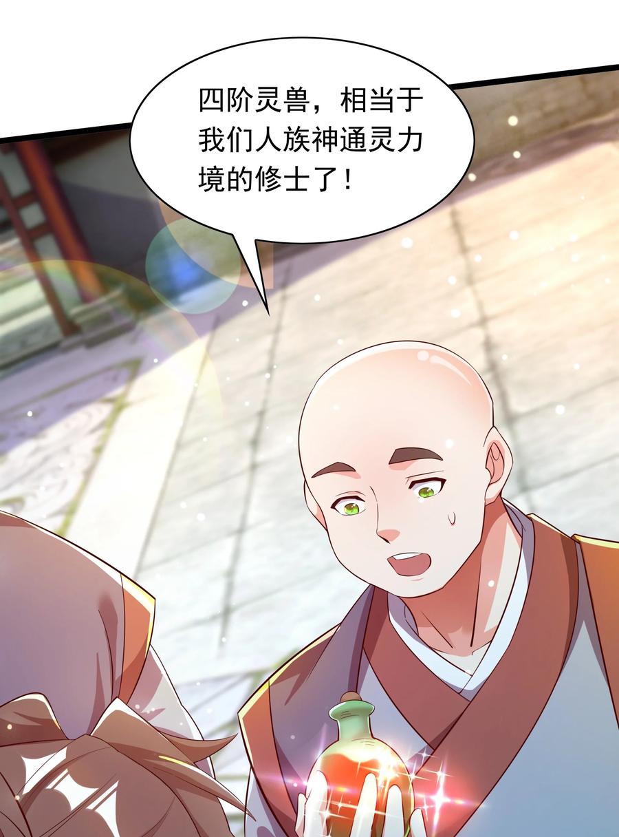 开局上交太古仙药，我吓坏圣主 35 狗东西我忍你很久了 第36页
