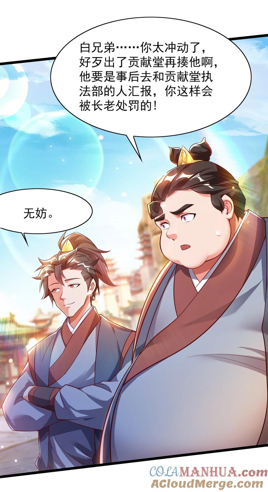开局上交太古仙药，我吓坏圣主 35 狗东西我忍你很久了 第33页