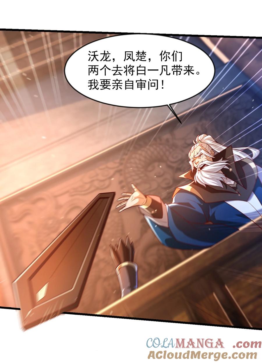开局上交太古仙药，我吓坏圣主 36 睚眦必报 第11页