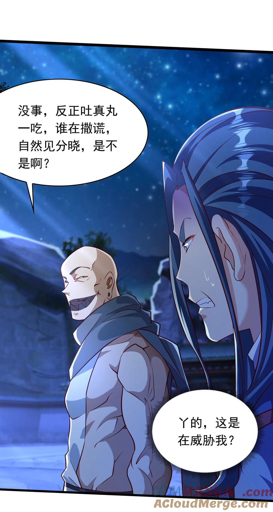 开局上交太古仙药，我吓坏圣主 36 睚眦必报 第39页