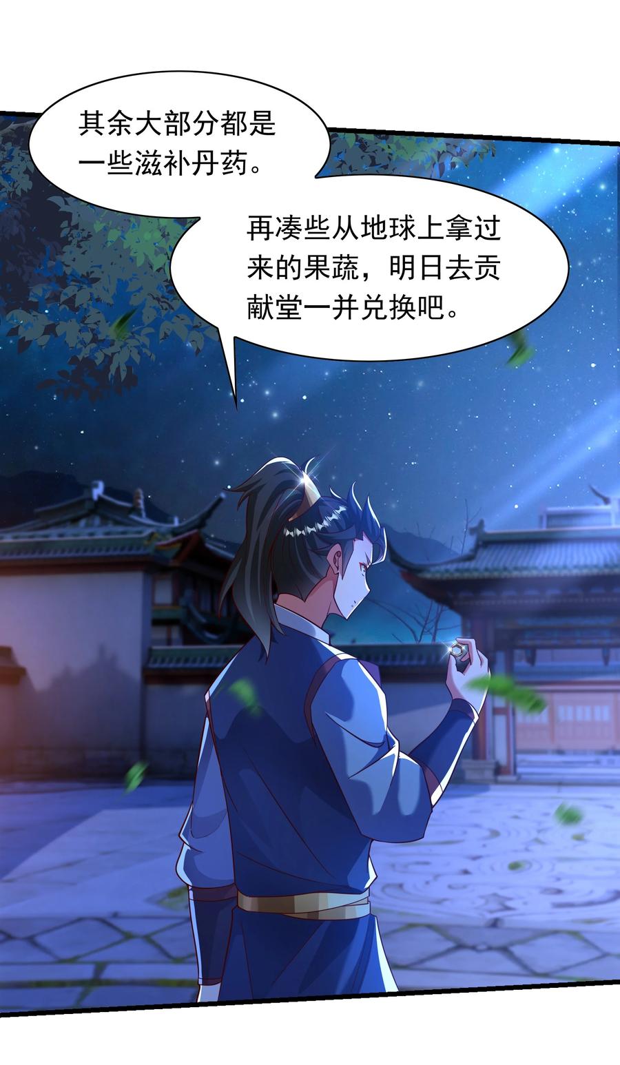 开局上交太古仙药，我吓坏圣主 36 睚眦必报 第30页