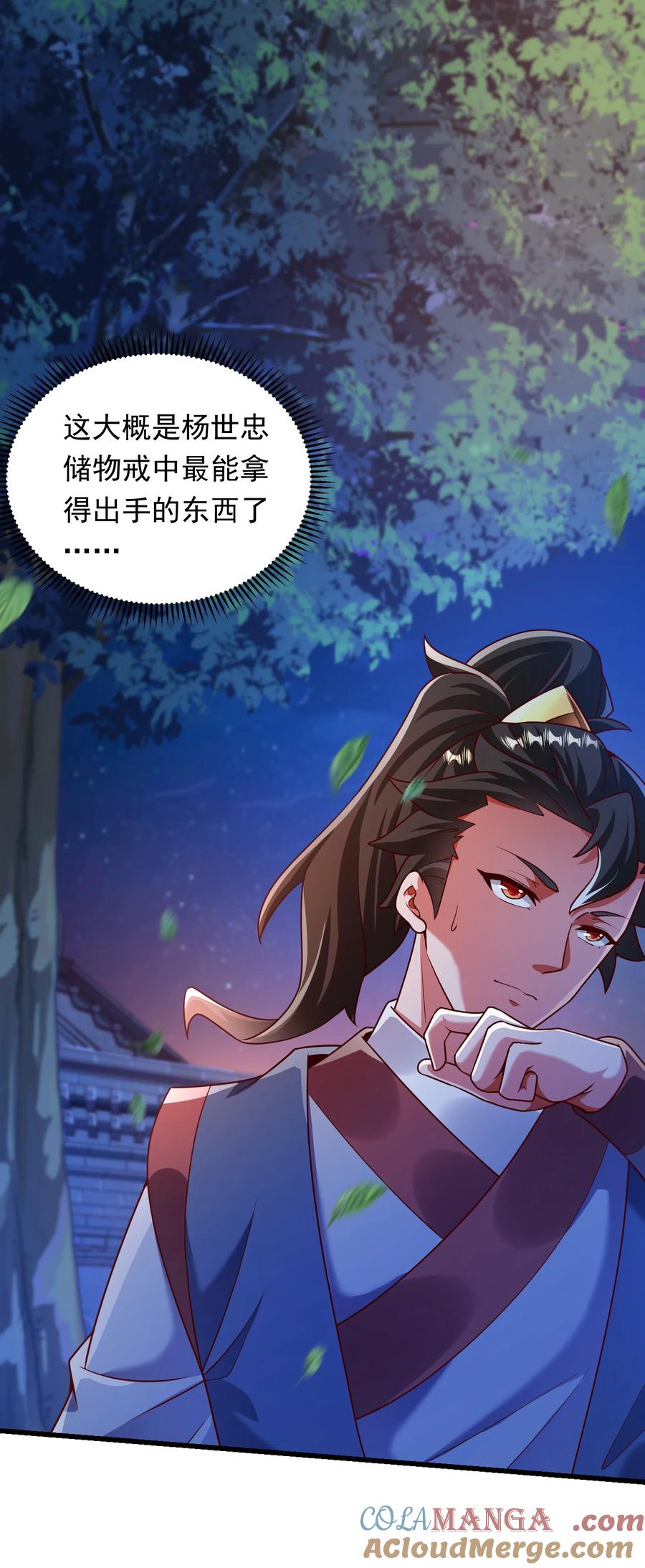 开局上交太古仙药，我吓坏圣主 36 睚眦必报 第29页