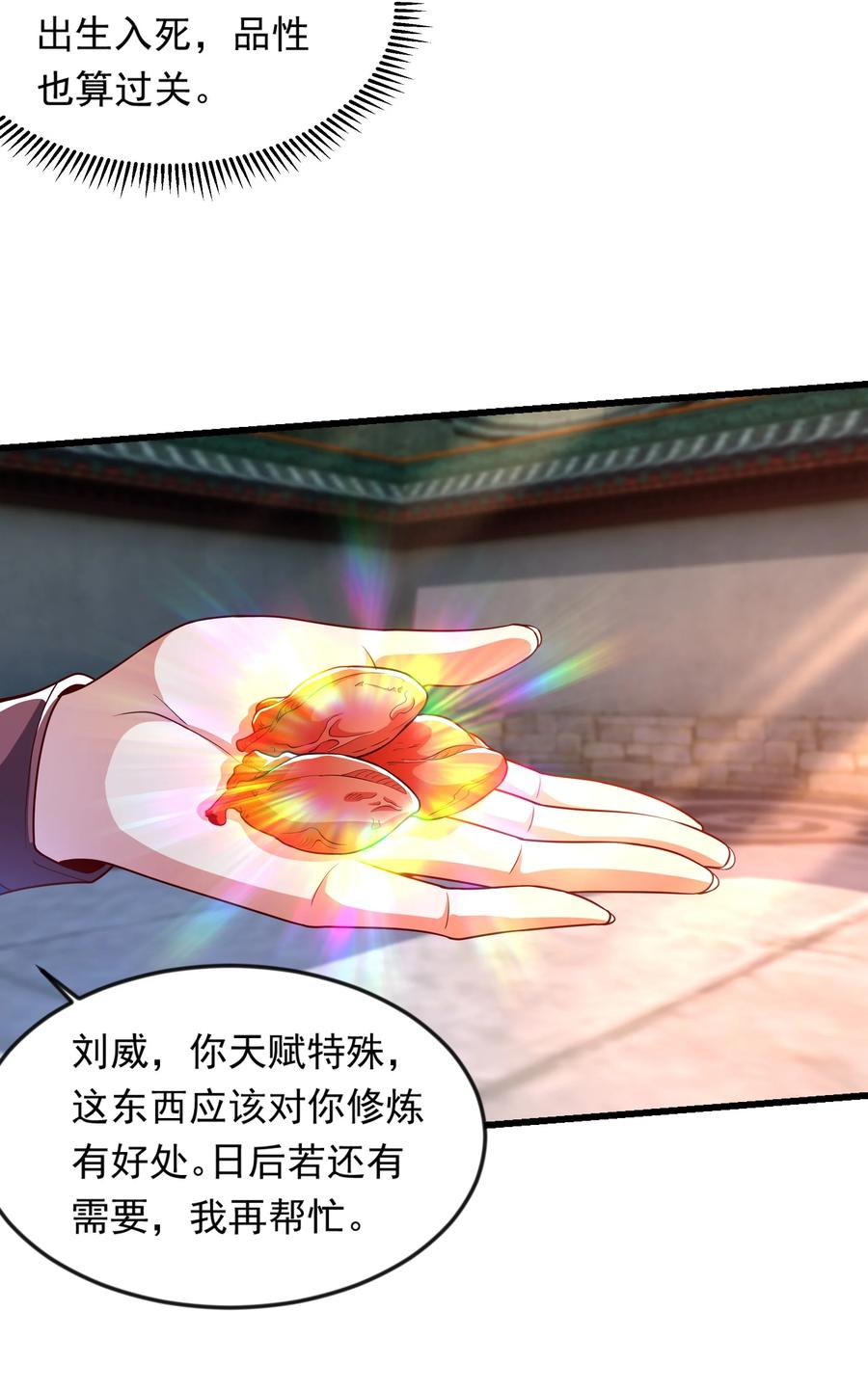 开局上交太古仙药，我吓坏圣主 36 睚眦必报 第4页