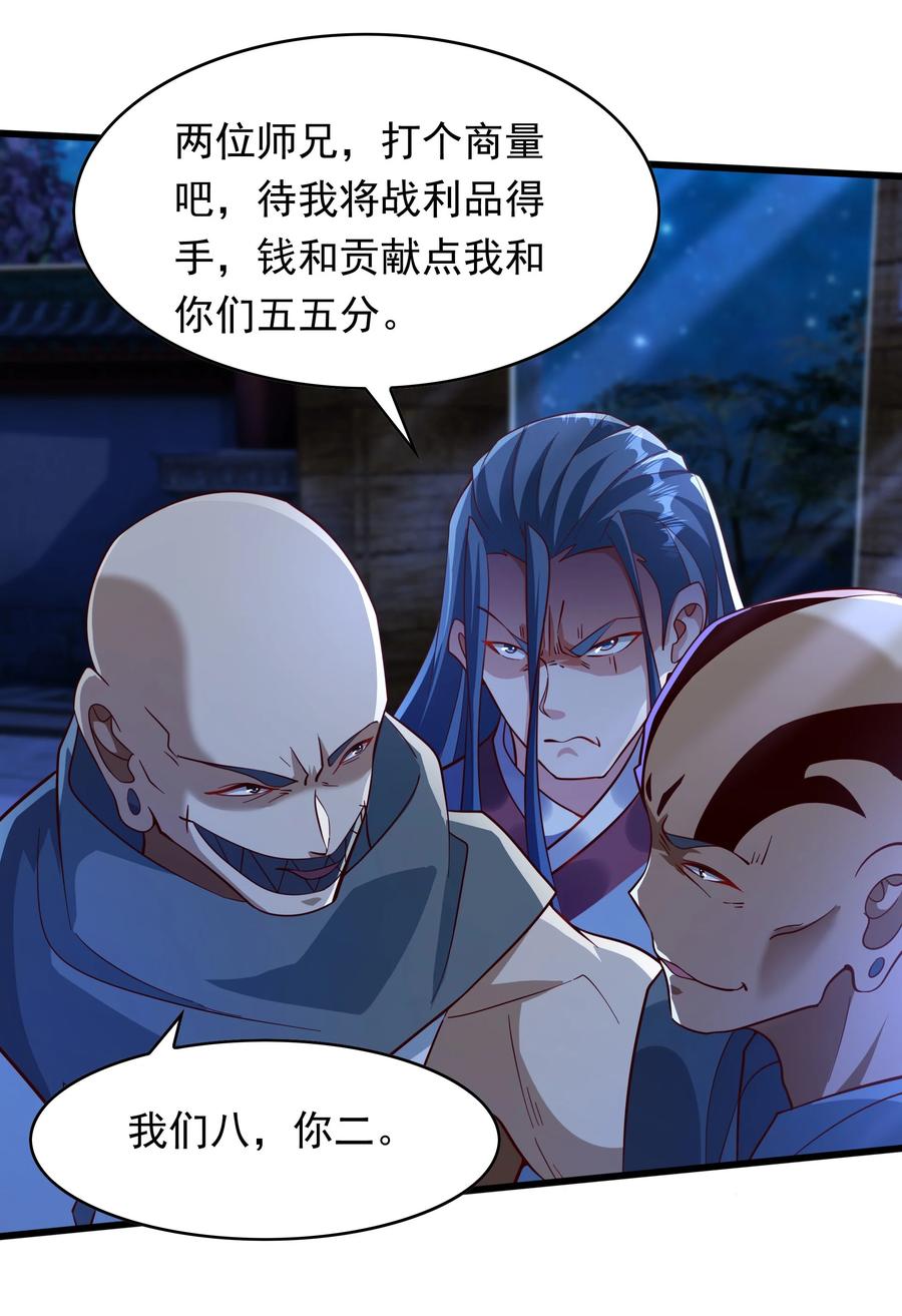 开局上交太古仙药，我吓坏圣主 36 睚眦必报 第40页