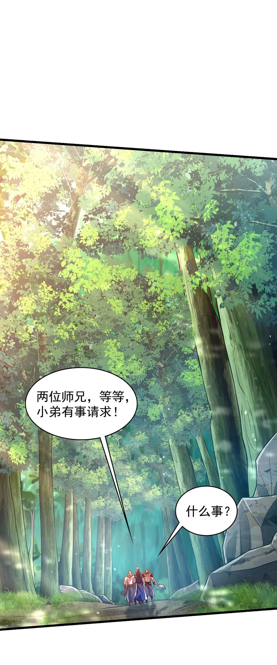 开局上交太古仙药，我吓坏圣主 36 睚眦必报 第14页