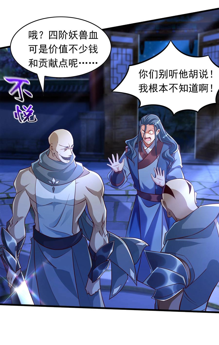 开局上交太古仙药，我吓坏圣主 36 睚眦必报 第38页