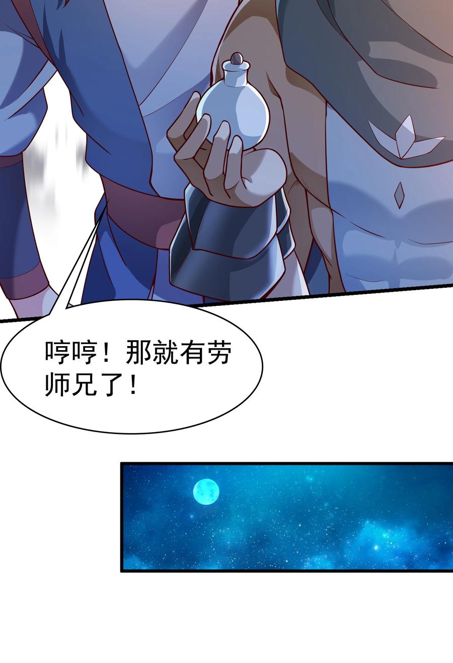 开局上交太古仙药，我吓坏圣主 36 睚眦必报 第22页