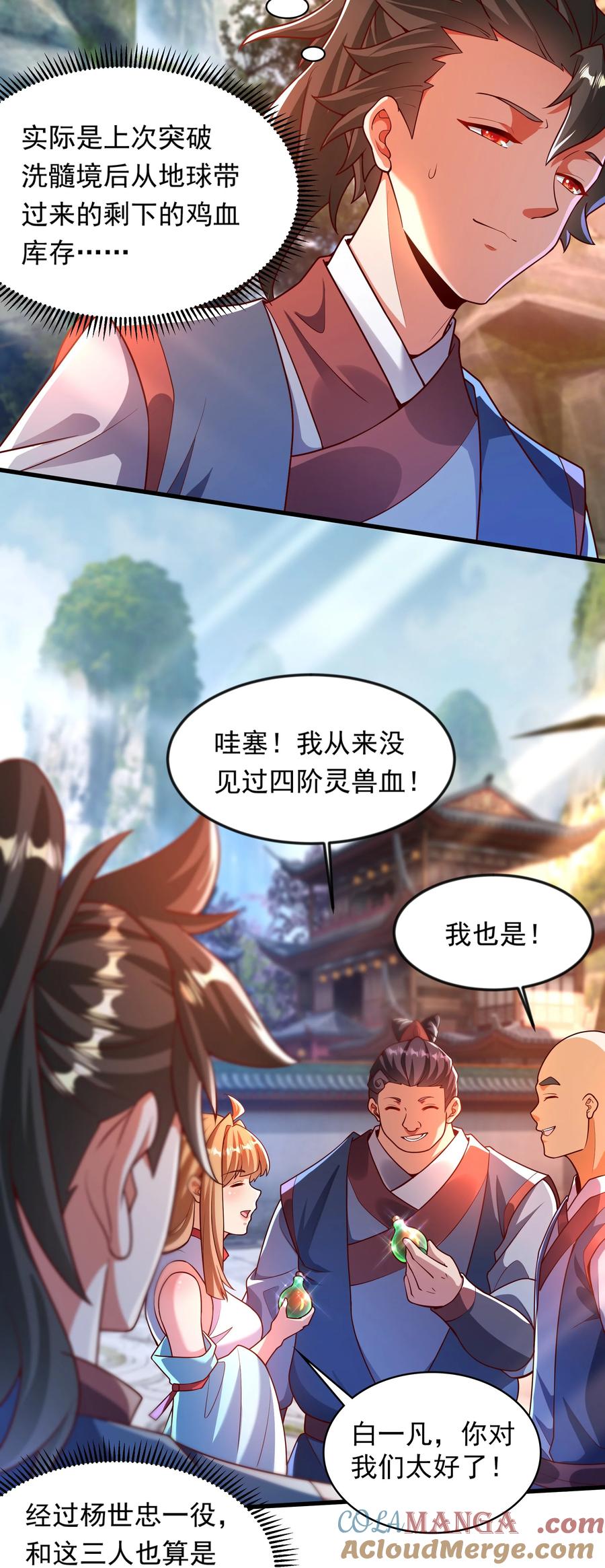 开局上交太古仙药，我吓坏圣主 36 睚眦必报 第3页