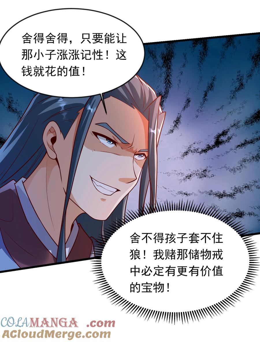 开局上交太古仙药，我吓坏圣主 36 睚眦必报 第19页