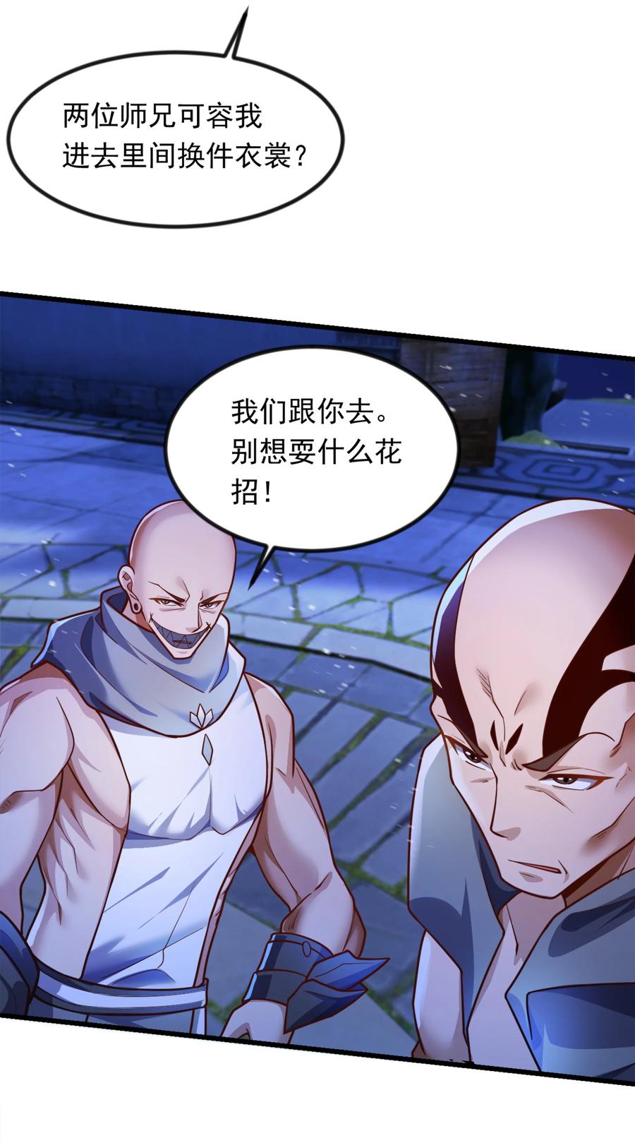开局上交太古仙药，我吓坏圣主 37 照顾人的“方式” 第4页