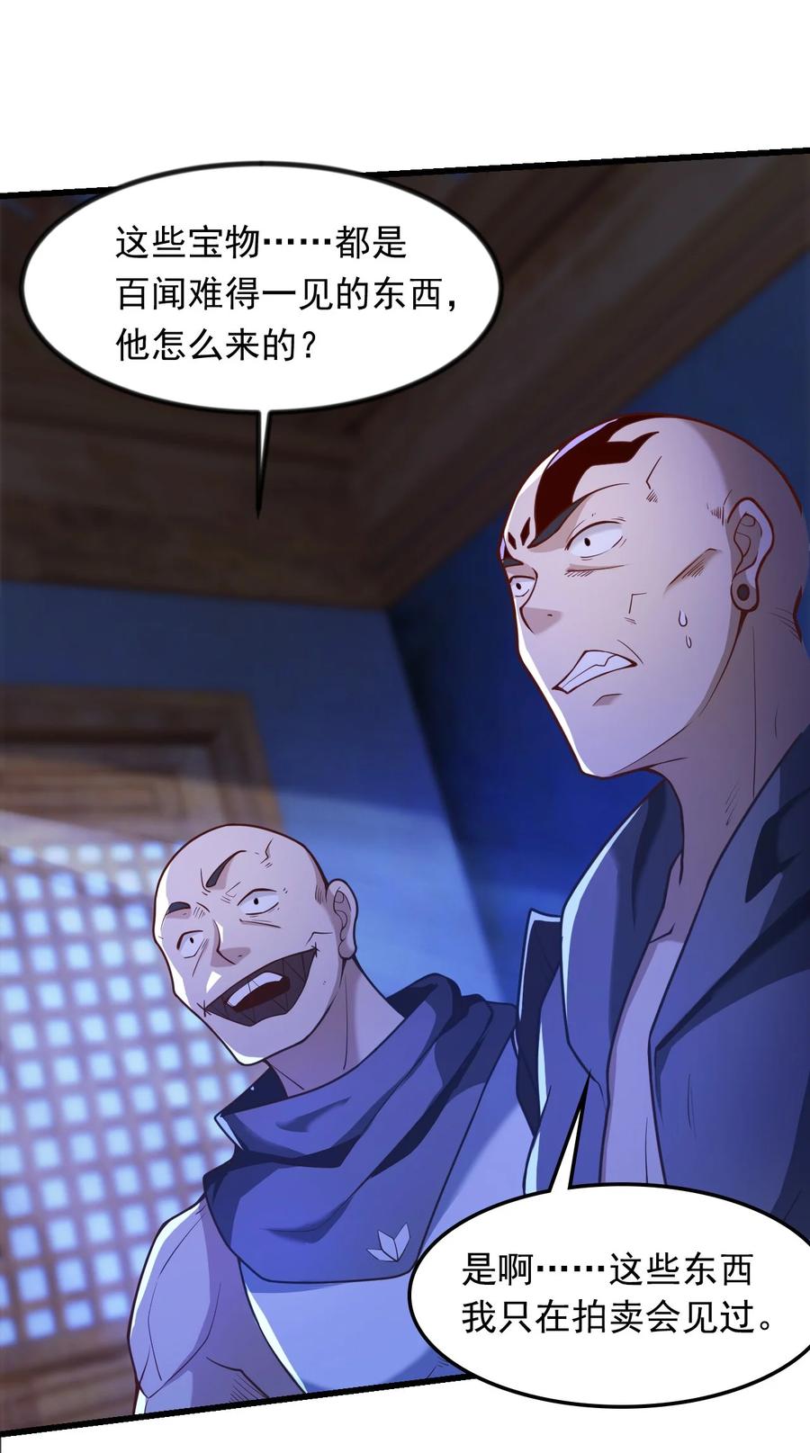 开局上交太古仙药，我吓坏圣主 37 照顾人的“方式” 第14页