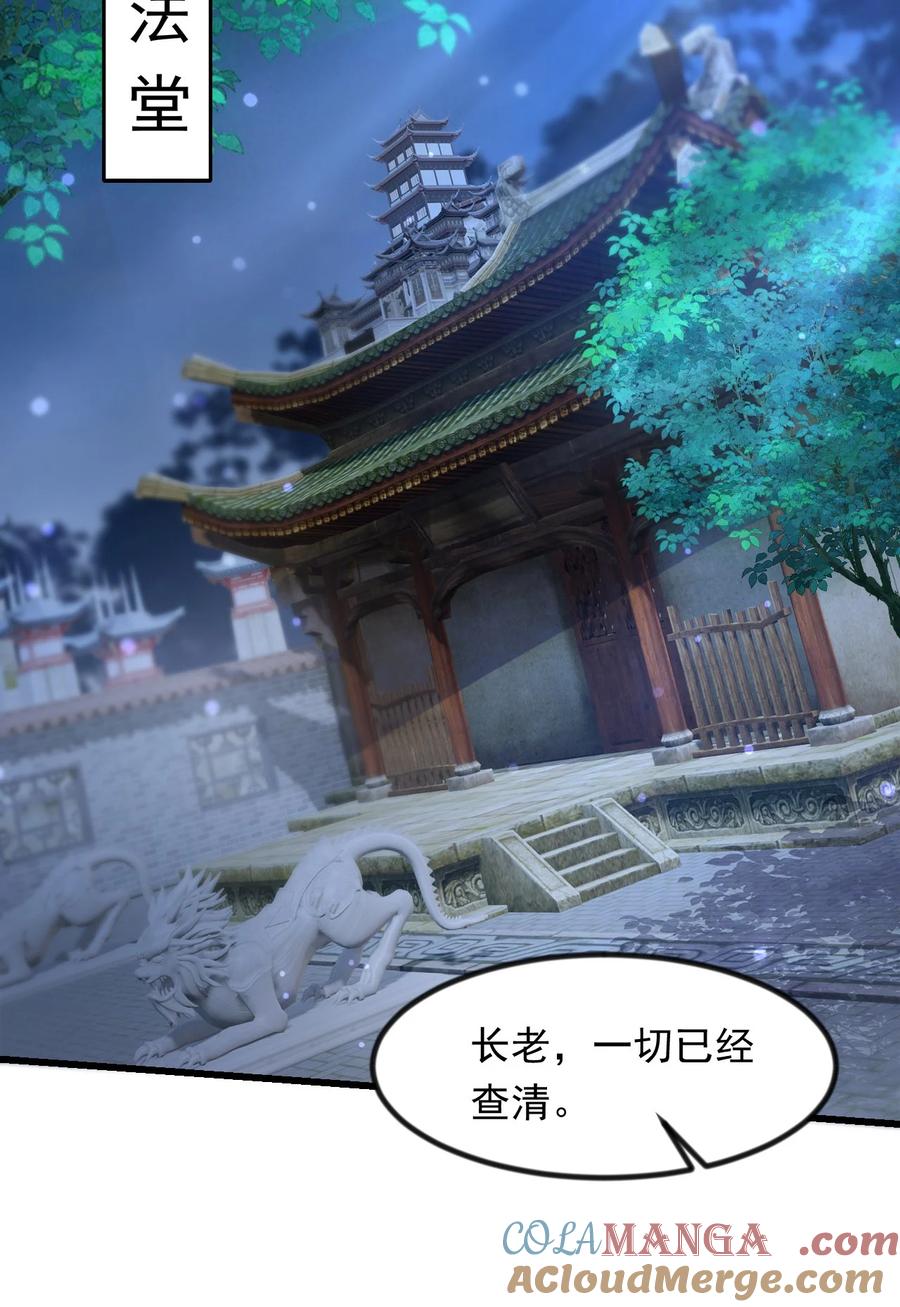 开局上交太古仙药，我吓坏圣主 37 照顾人的“方式” 第25页