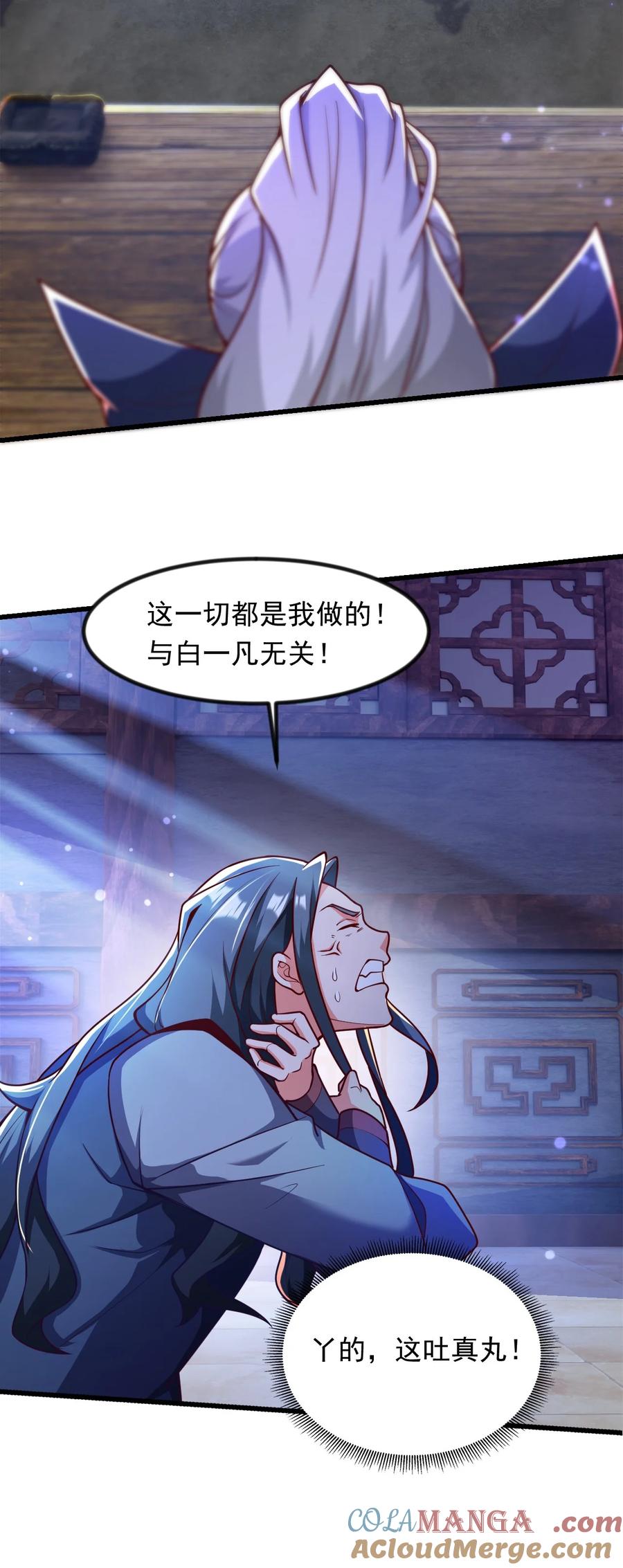 开局上交太古仙药，我吓坏圣主 37 照顾人的“方式” 第27页