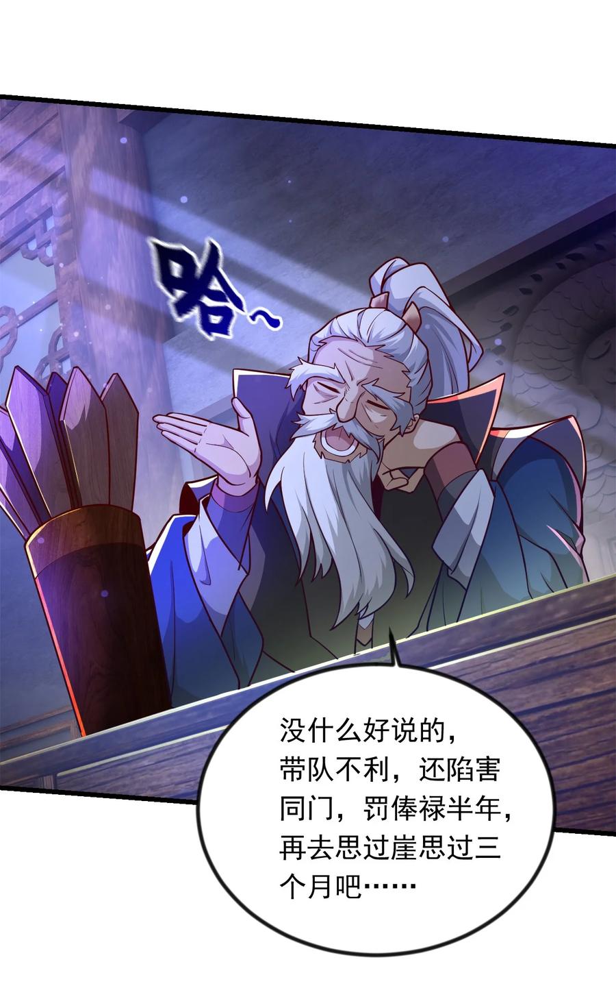开局上交太古仙药，我吓坏圣主 37 照顾人的“方式” 第28页