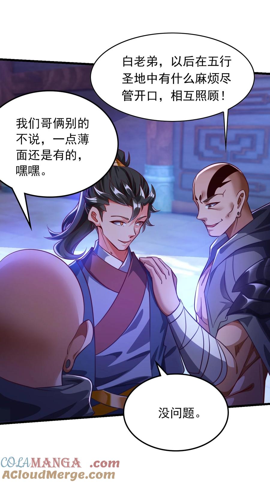 开局上交太古仙药，我吓坏圣主 37 照顾人的“方式” 第33页