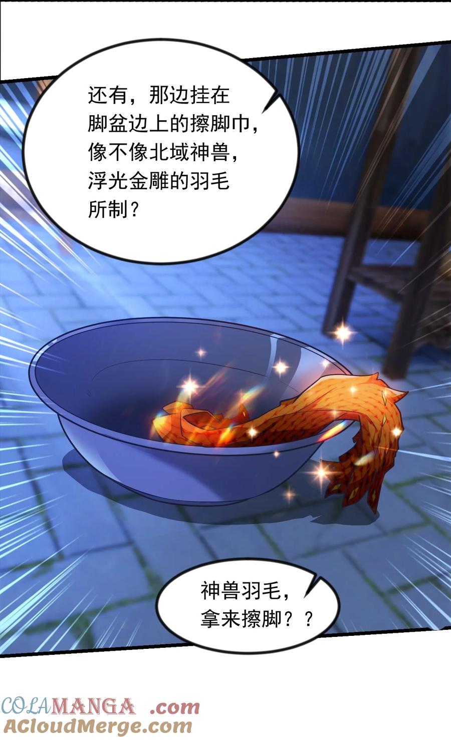 开局上交太古仙药，我吓坏圣主 37 照顾人的“方式” 第13页