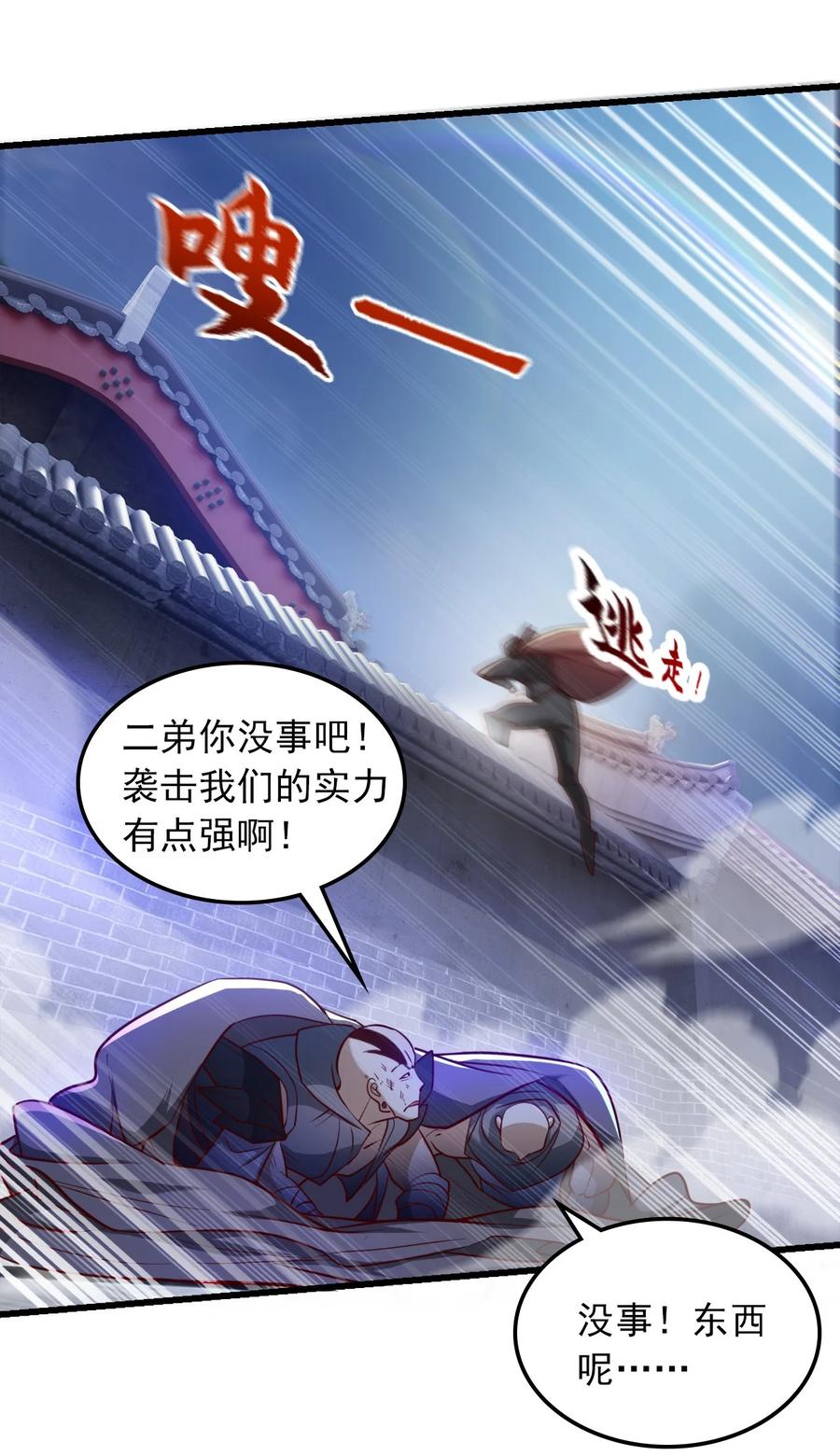 开局上交太古仙药，我吓坏圣主 37 照顾人的“方式” 第40页