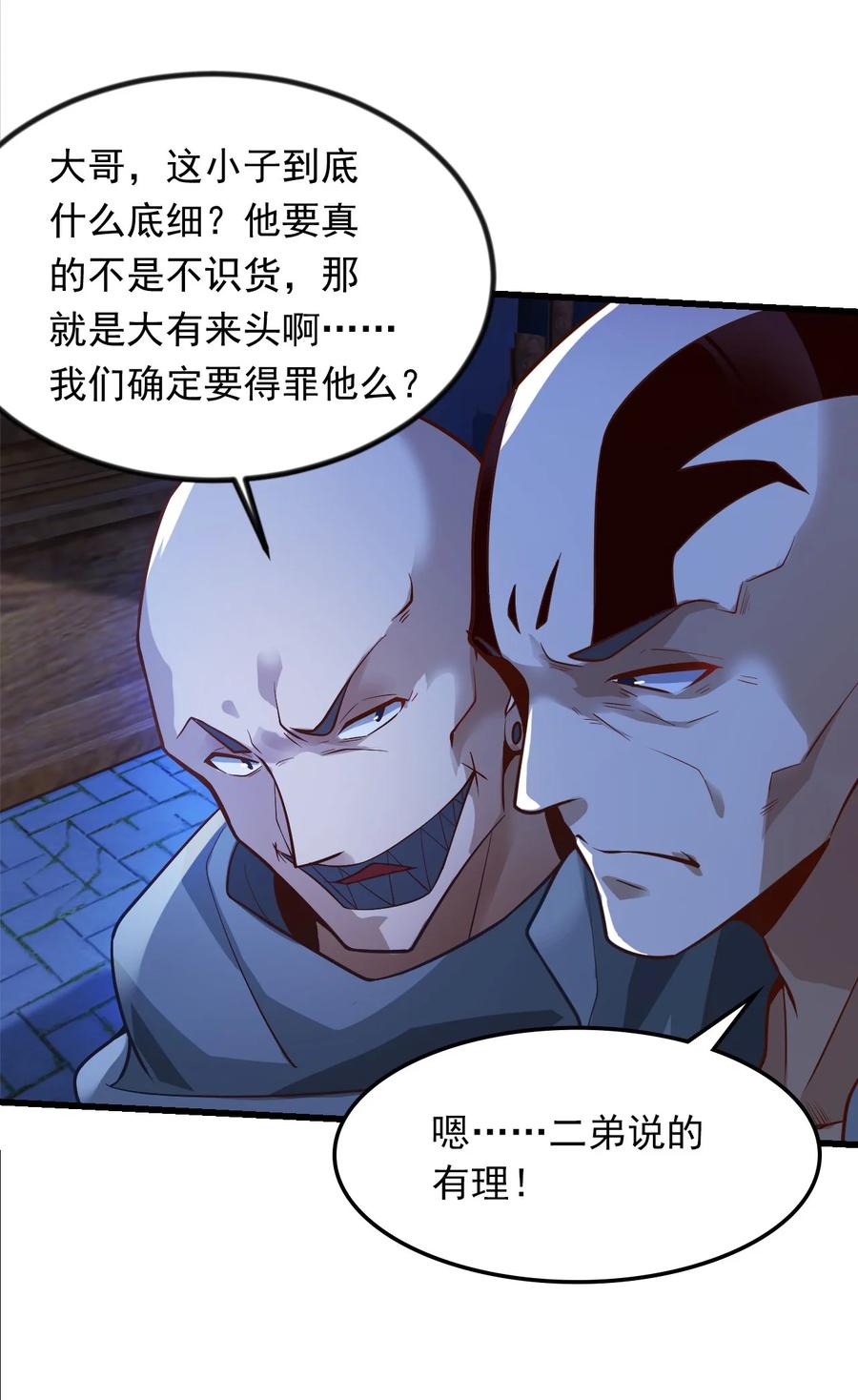 开局上交太古仙药，我吓坏圣主 37 照顾人的“方式” 第18页