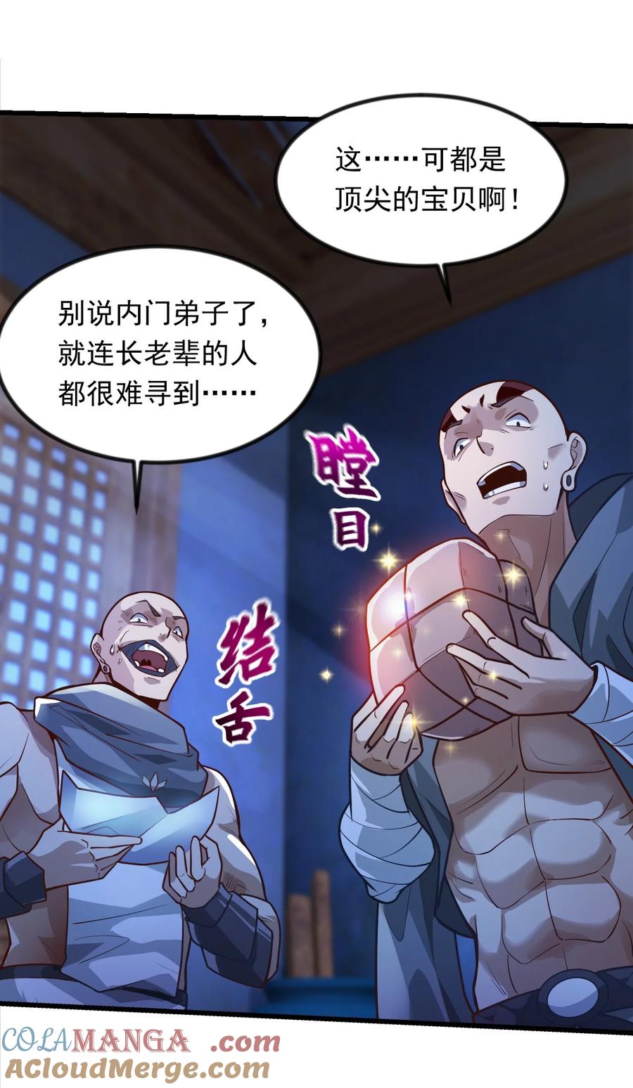 开局上交太古仙药，我吓坏圣主 37 照顾人的“方式” 第17页