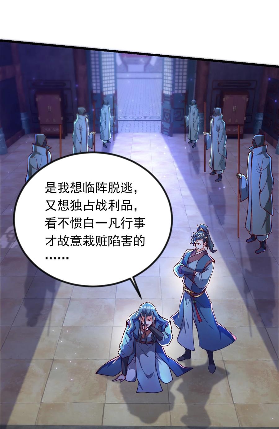 开局上交太古仙药，我吓坏圣主 37 照顾人的“方式” 第26页