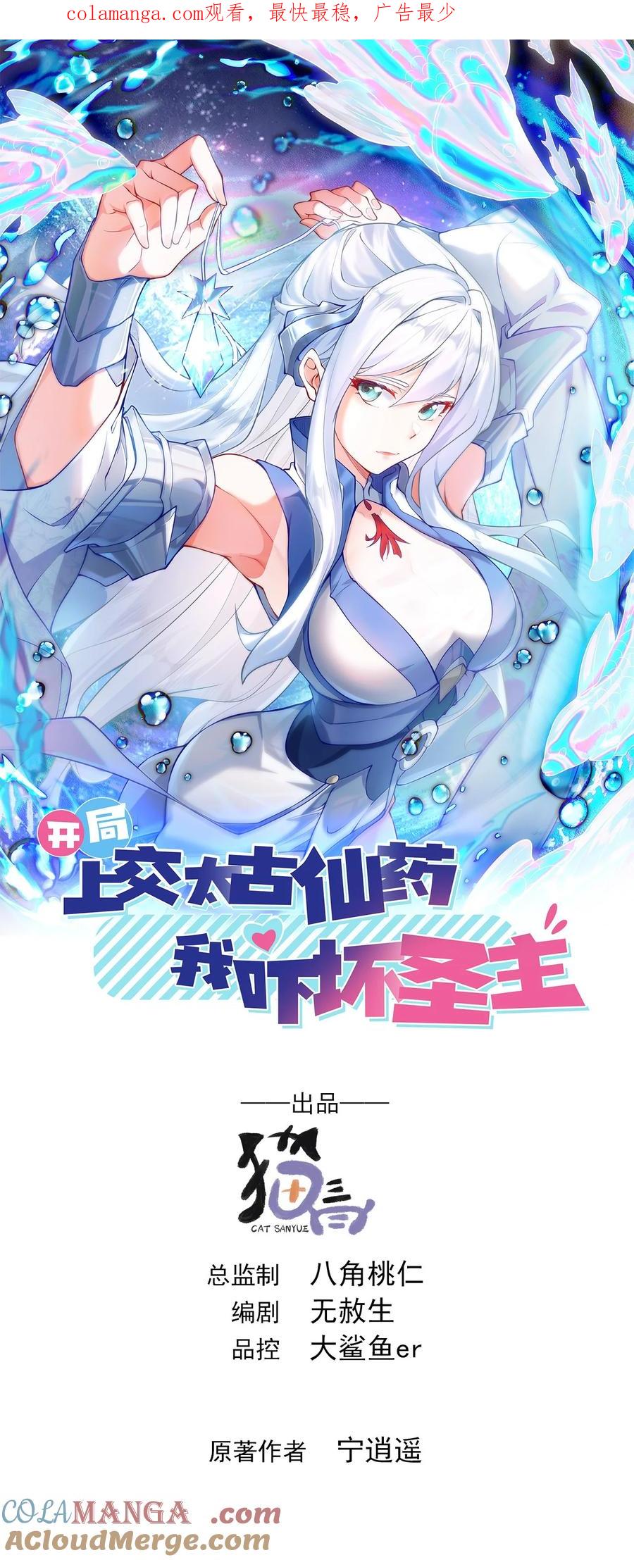 开局上交太古仙药，我吓坏圣主 37 照顾人的“方式” 第1页