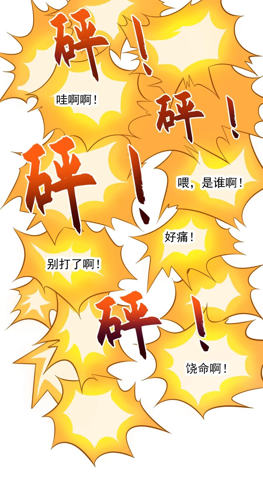 开局上交太古仙药，我吓坏圣主 37 照顾人的“方式” 第38页