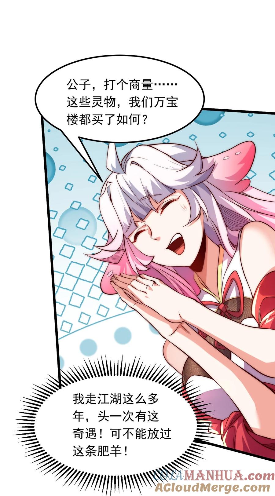 开局上交太古仙药，我吓坏圣主 02 这绝世高手我当定了！ 第37页