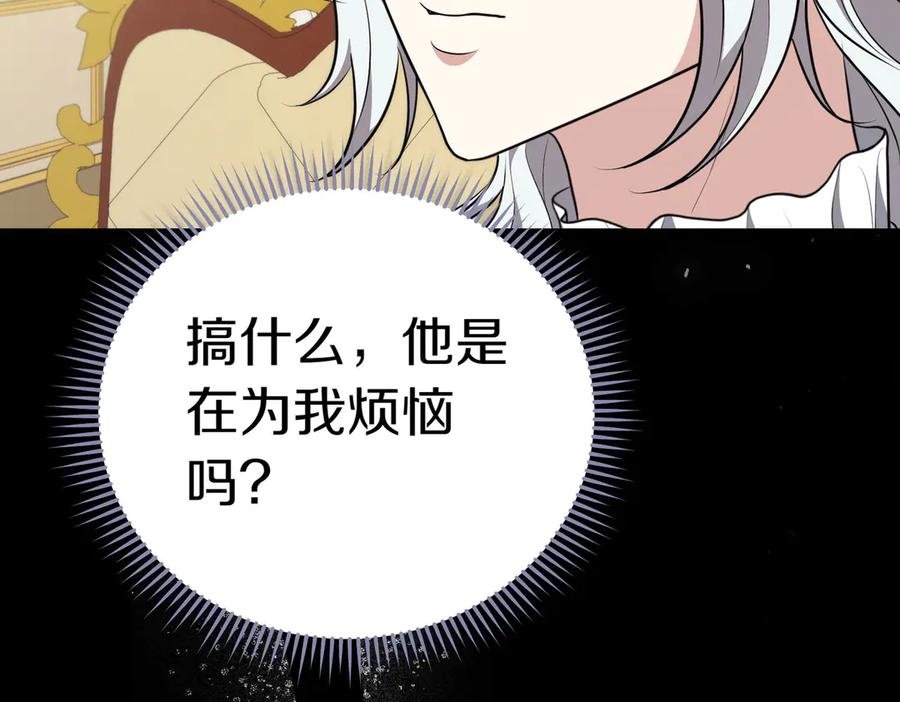 《小姐不愿意》第4话 交易 第182页