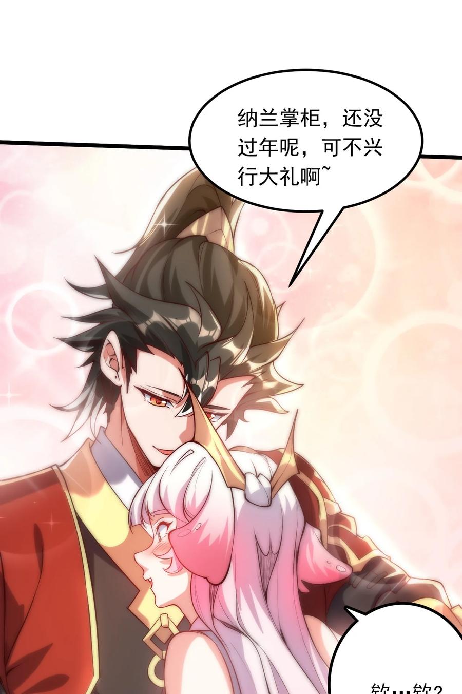 开局上交太古仙药，我吓坏圣主 02 这绝世高手我当定了！ 第23页