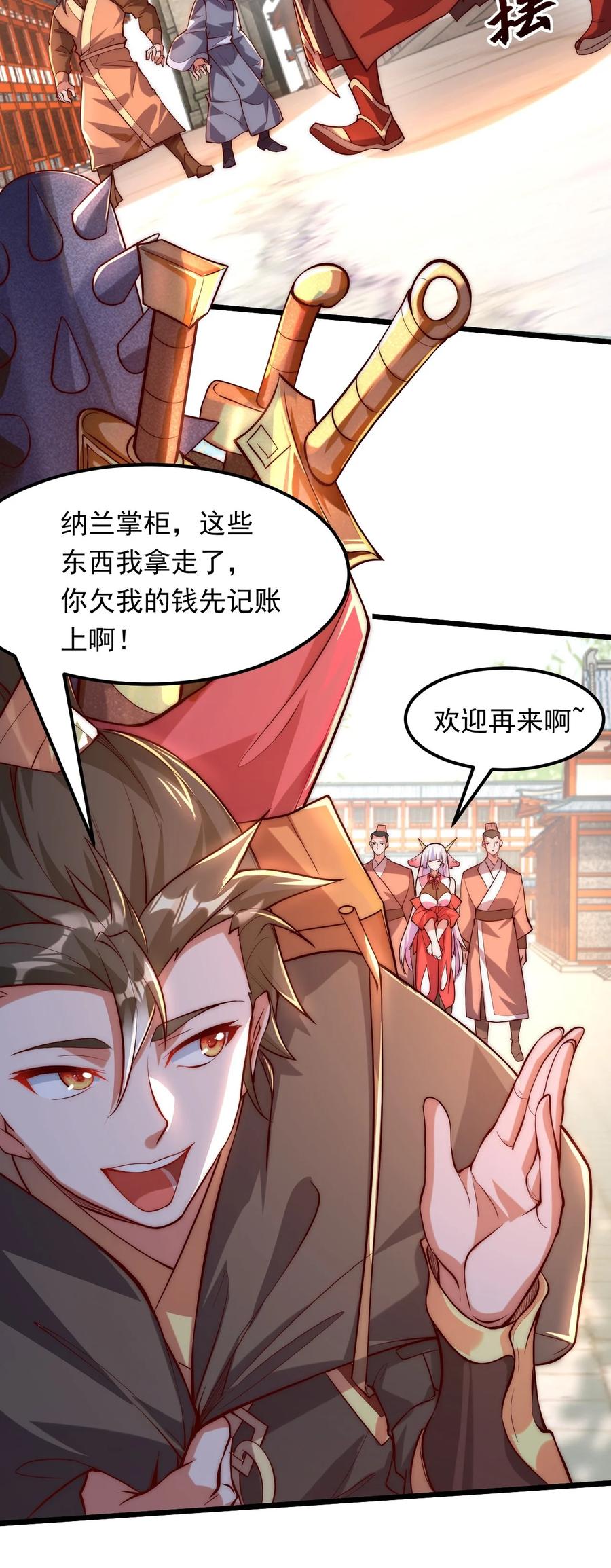 开局上交太古仙药，我吓坏圣主 02 这绝世高手我当定了！ 第41页