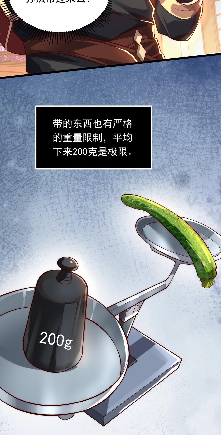 开局上交太古仙药，我吓坏圣主 02 这绝世高手我当定了！ 第11页