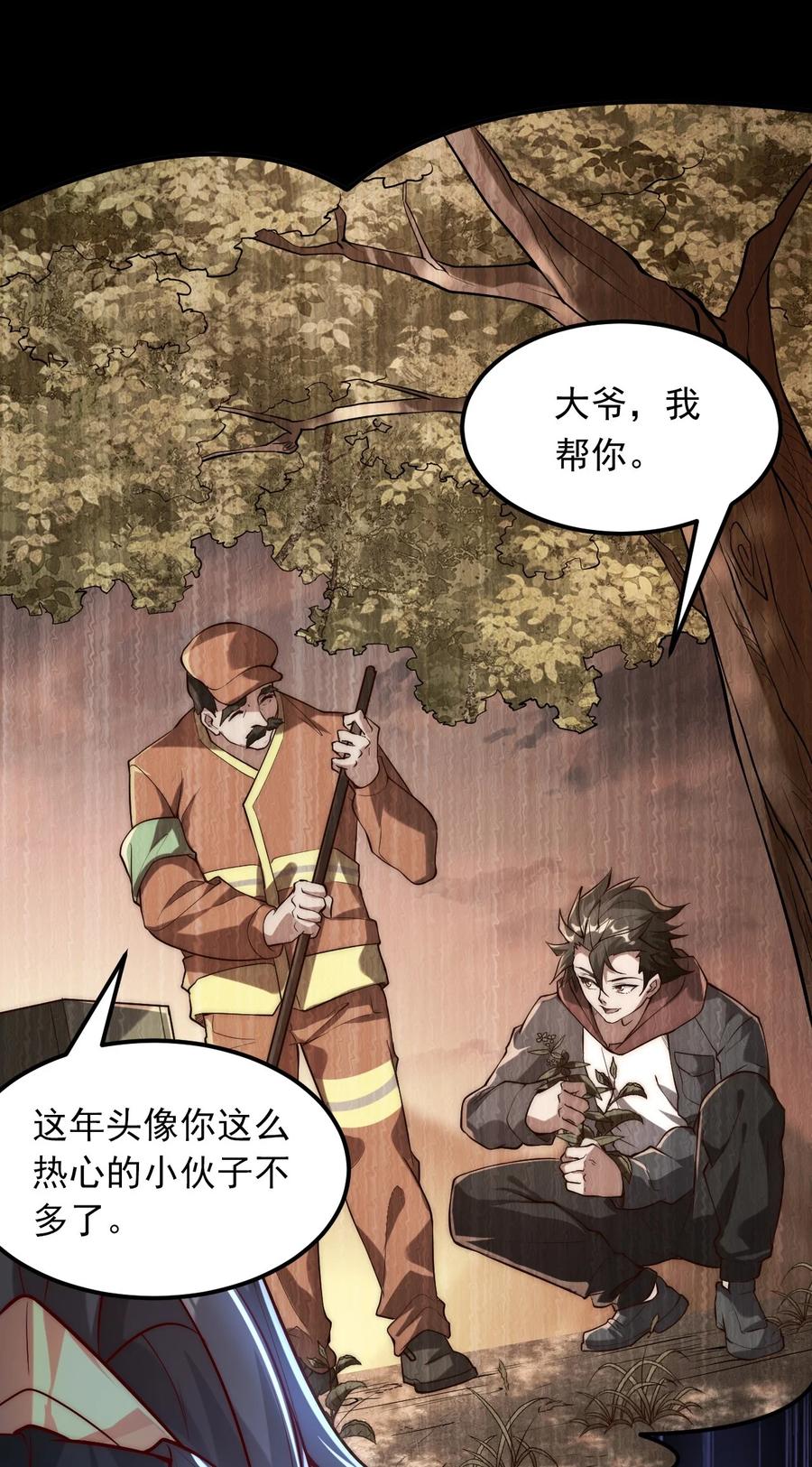 开局上交太古仙药，我吓坏圣主 02 这绝世高手我当定了！ 第35页