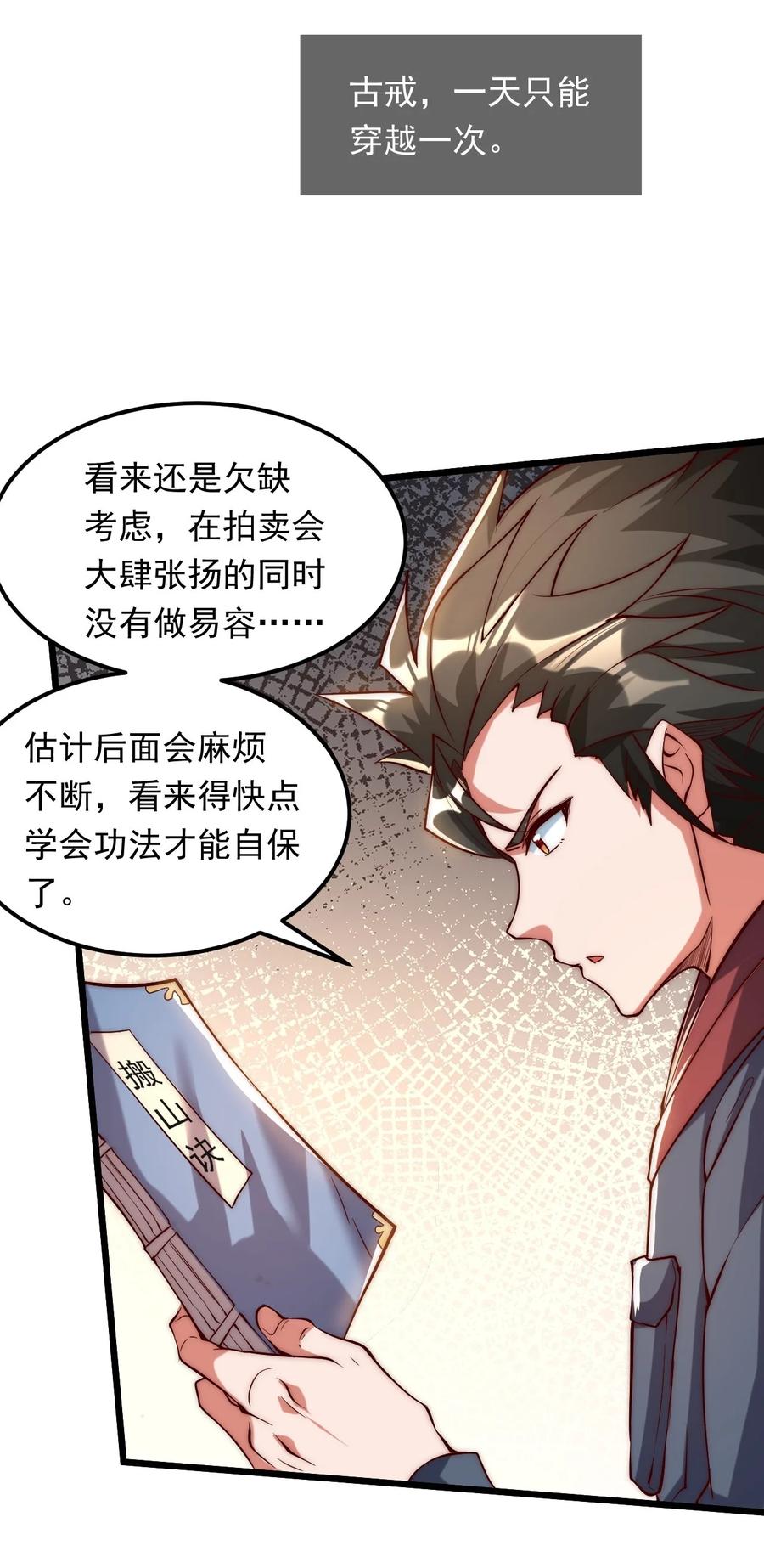 开局上交太古仙药，我吓坏圣主 02 这绝世高手我当定了！ 第54页