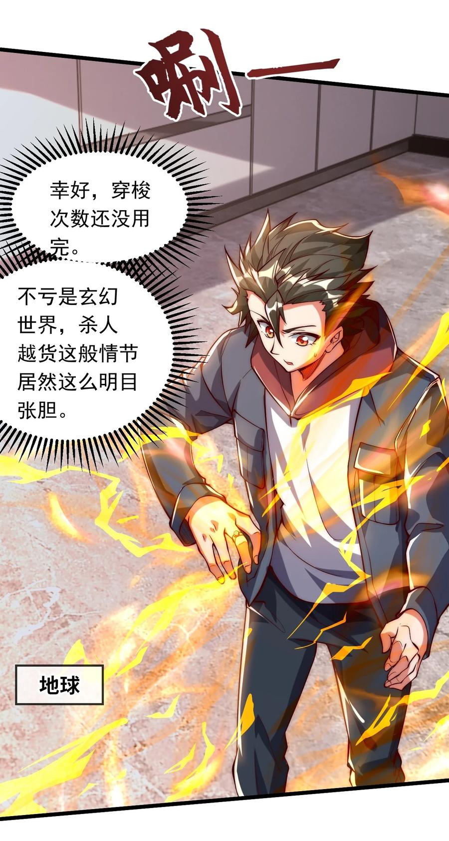 开局上交太古仙药，我吓坏圣主 02 这绝世高手我当定了！ 第53页