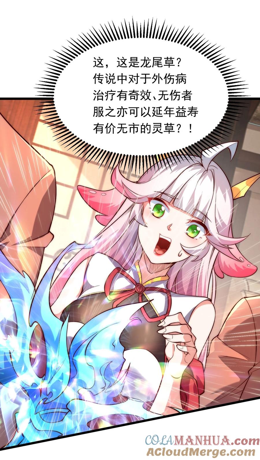 开局上交太古仙药，我吓坏圣主 02 这绝世高手我当定了！ 第31页