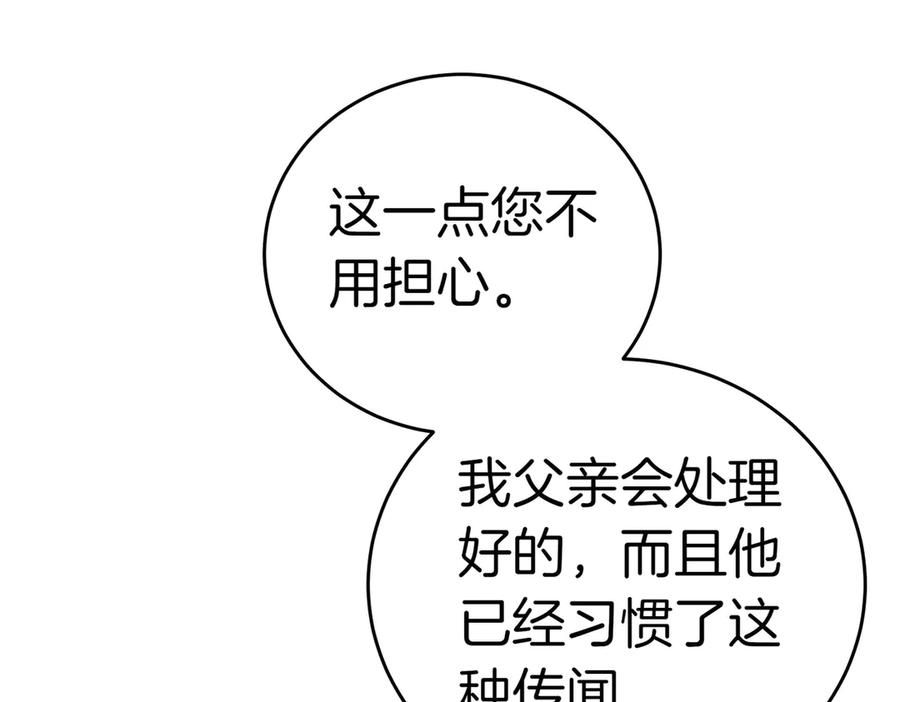 《小姐不愿意》第4话 交易 第195页