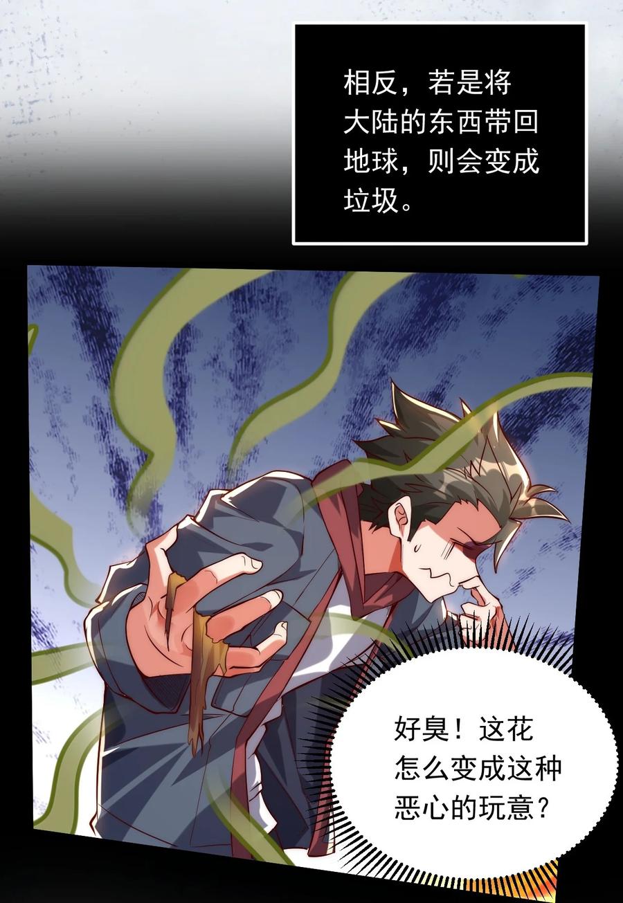 开局上交太古仙药，我吓坏圣主 02 这绝世高手我当定了！ 第12页