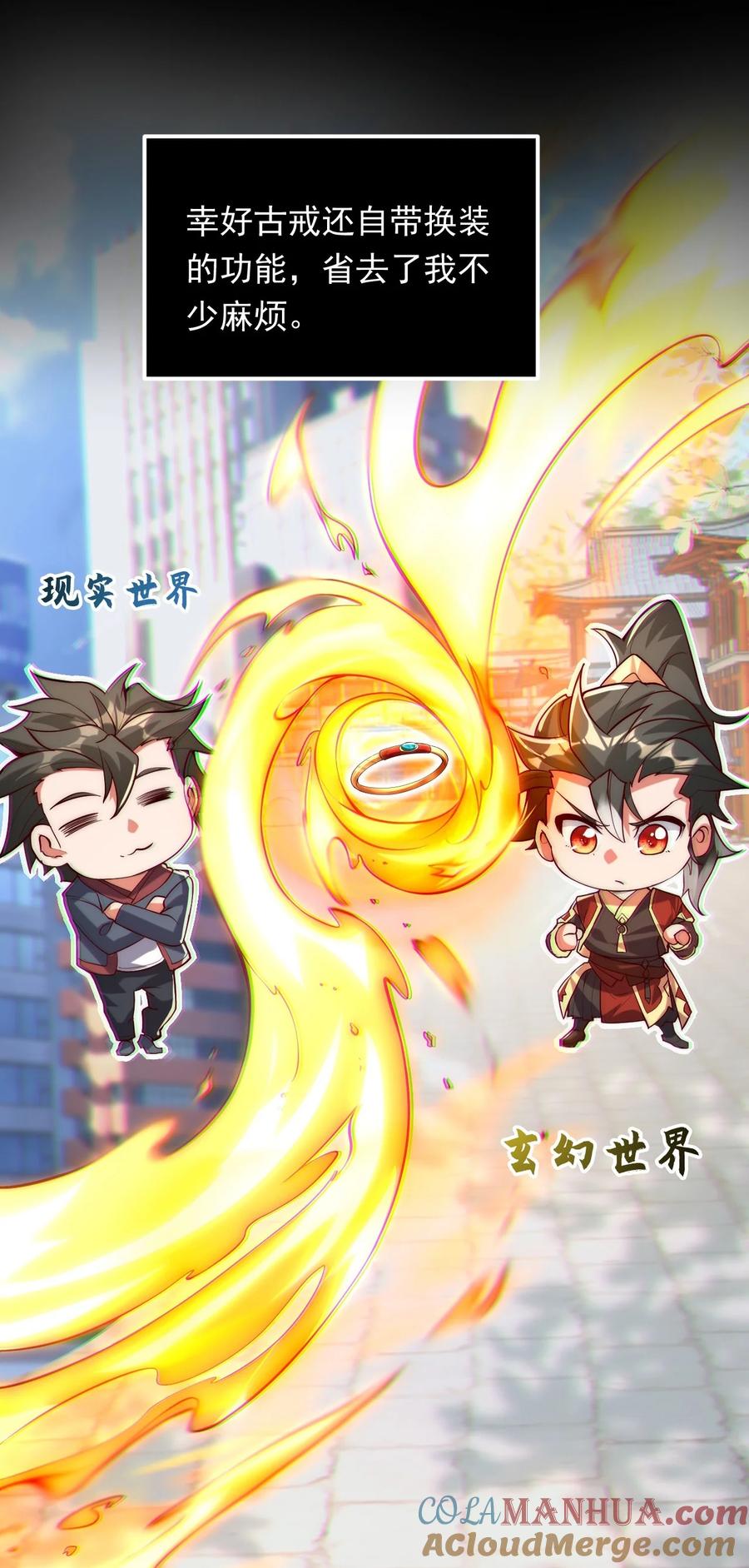 开局上交太古仙药，我吓坏圣主 02 这绝世高手我当定了！ 第13页