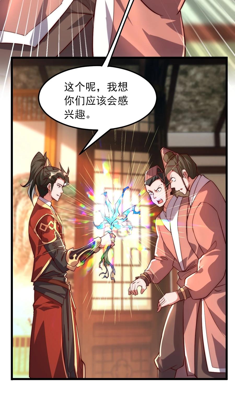 开局上交太古仙药，我吓坏圣主 02 这绝世高手我当定了！ 第30页