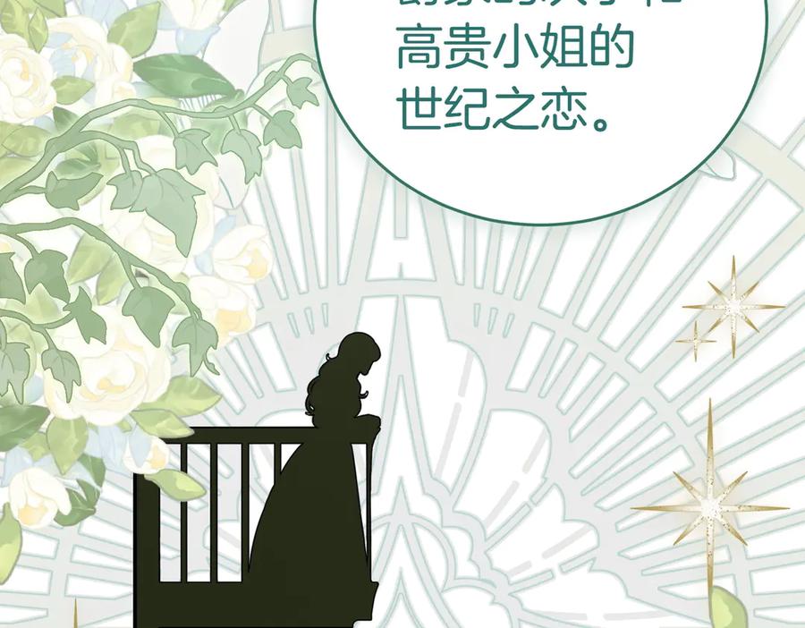 《小姐不愿意》第4话 交易 第199页