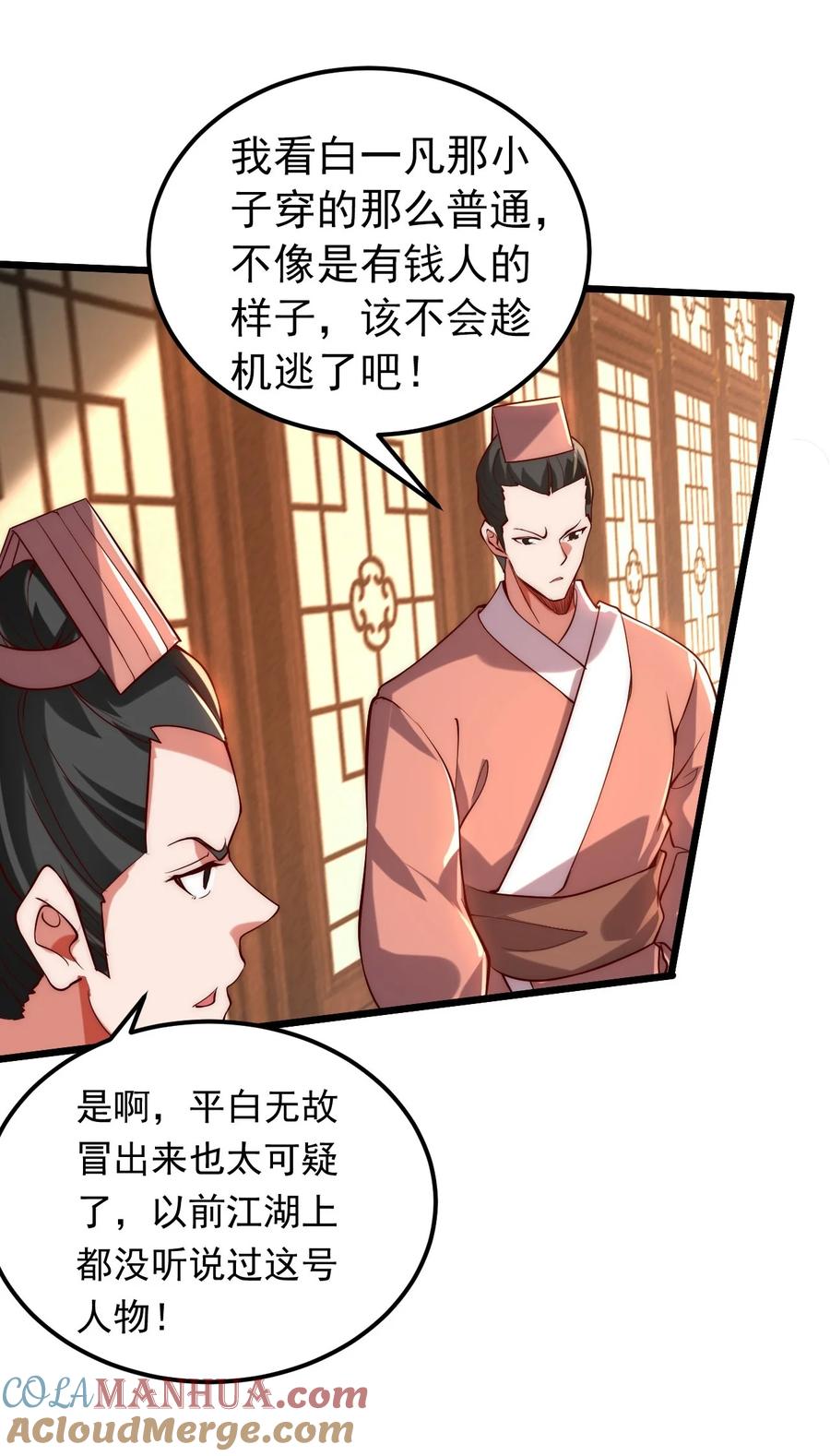 开局上交太古仙药，我吓坏圣主 02 这绝世高手我当定了！ 第19页