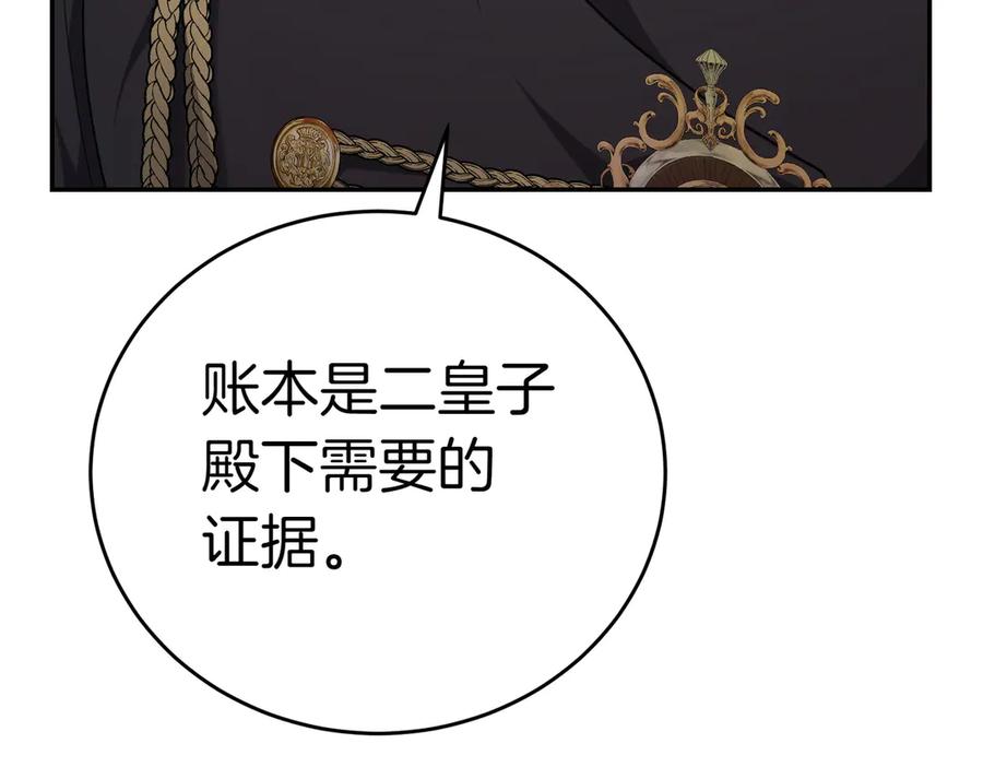 《小姐不愿意》第4话 交易 第207页